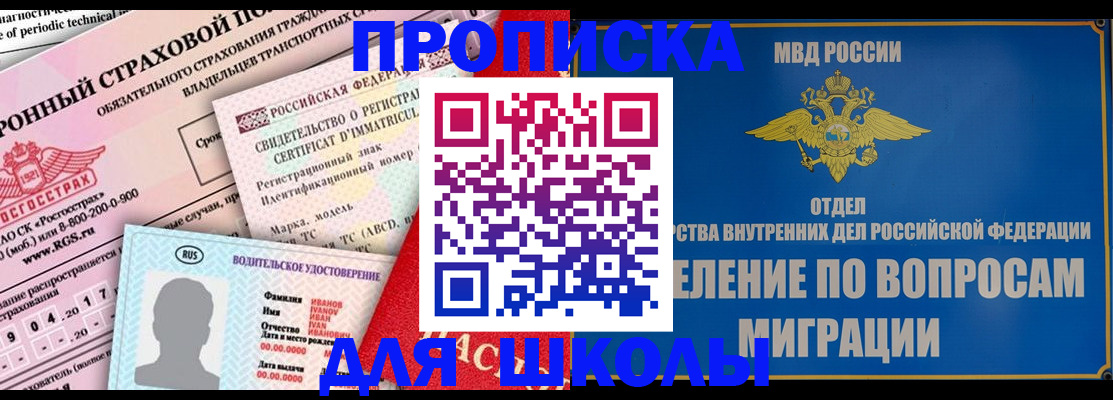 прописка для кредита в Апрелевке