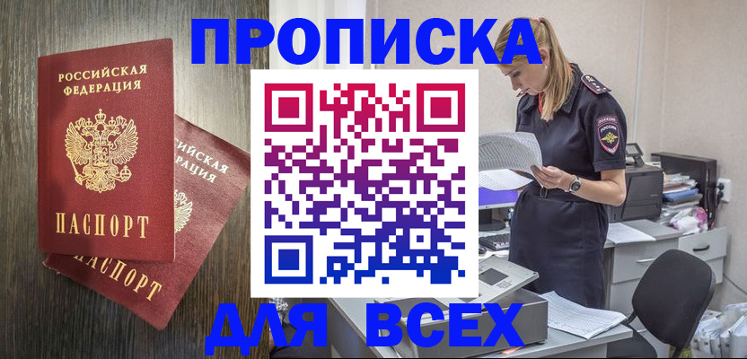 прописка для кредита в Апрелевке